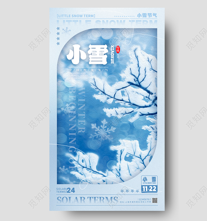 蓝色油画风小雪手机宣传海报