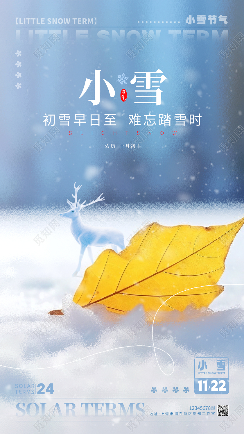 渐变摄影实拍风小雪手机宣传海报