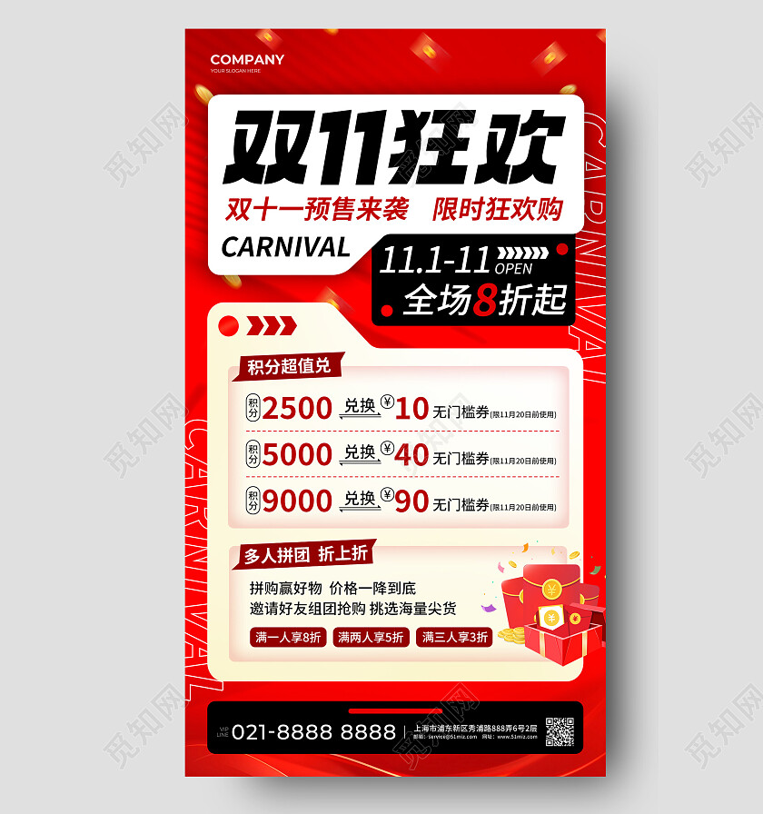红色简约双十一狂欢双十一促销活动手机文案海报双十一双11