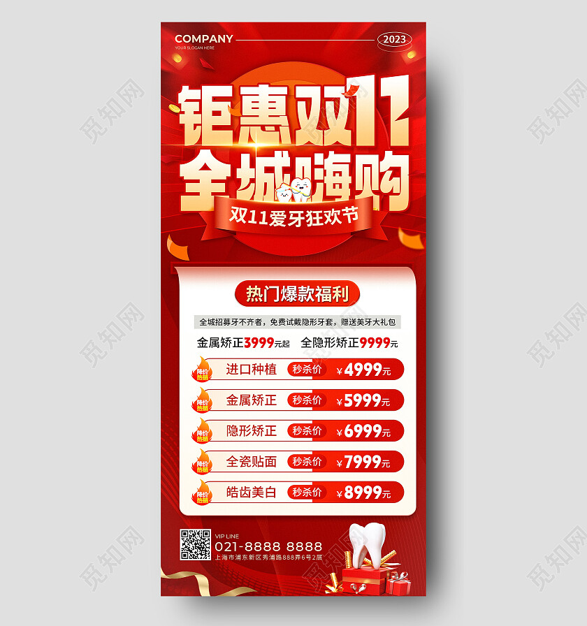 红色烫金风钜惠双11全城嗨购口腔促销活动手机文案海报双十一双11