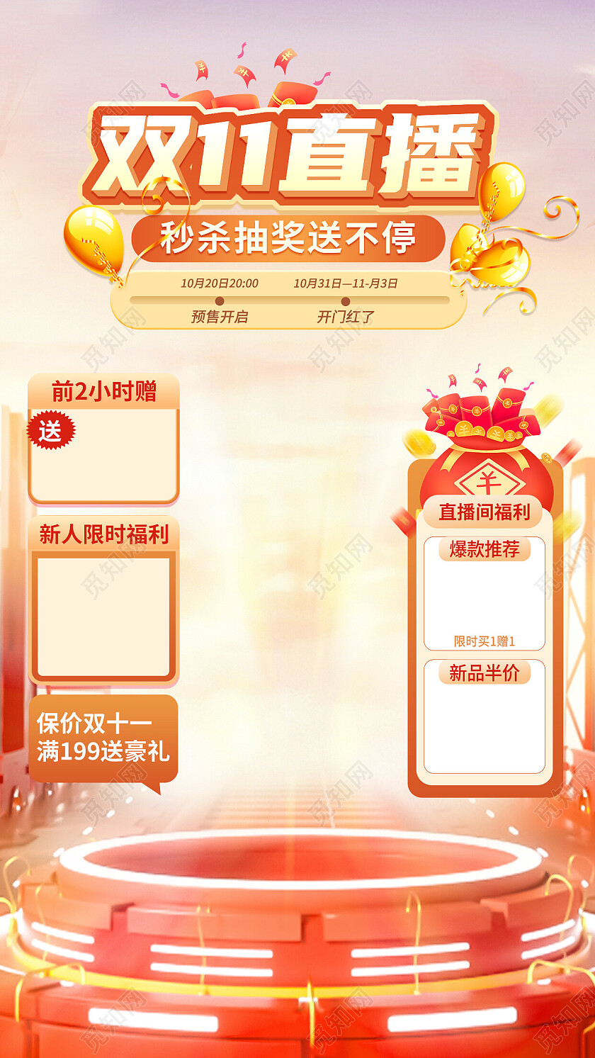 橙黄色简约风双十一直播间