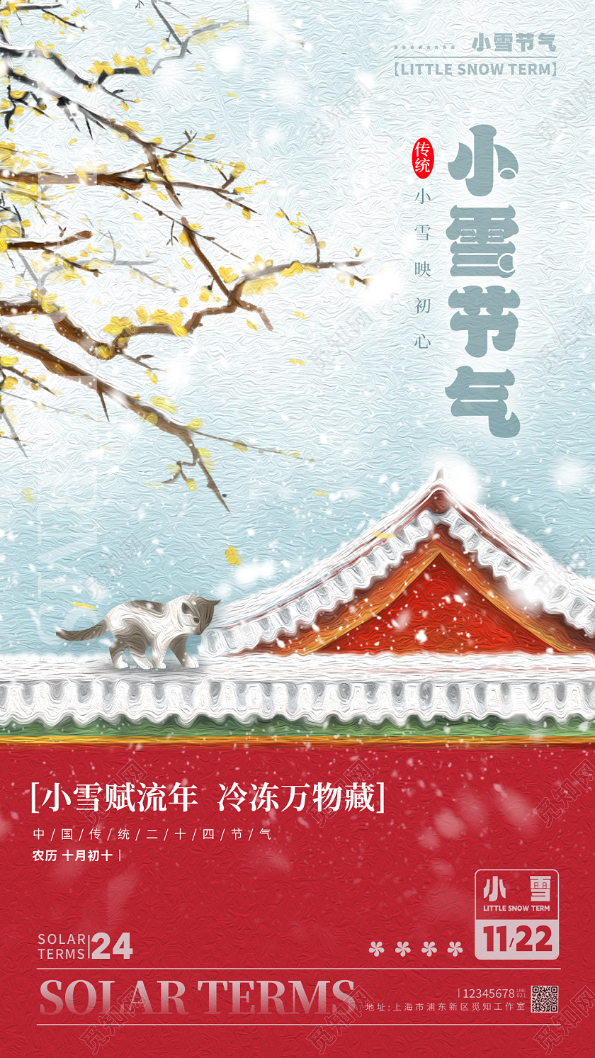 渐变油画风小雪节气手机宣传海报