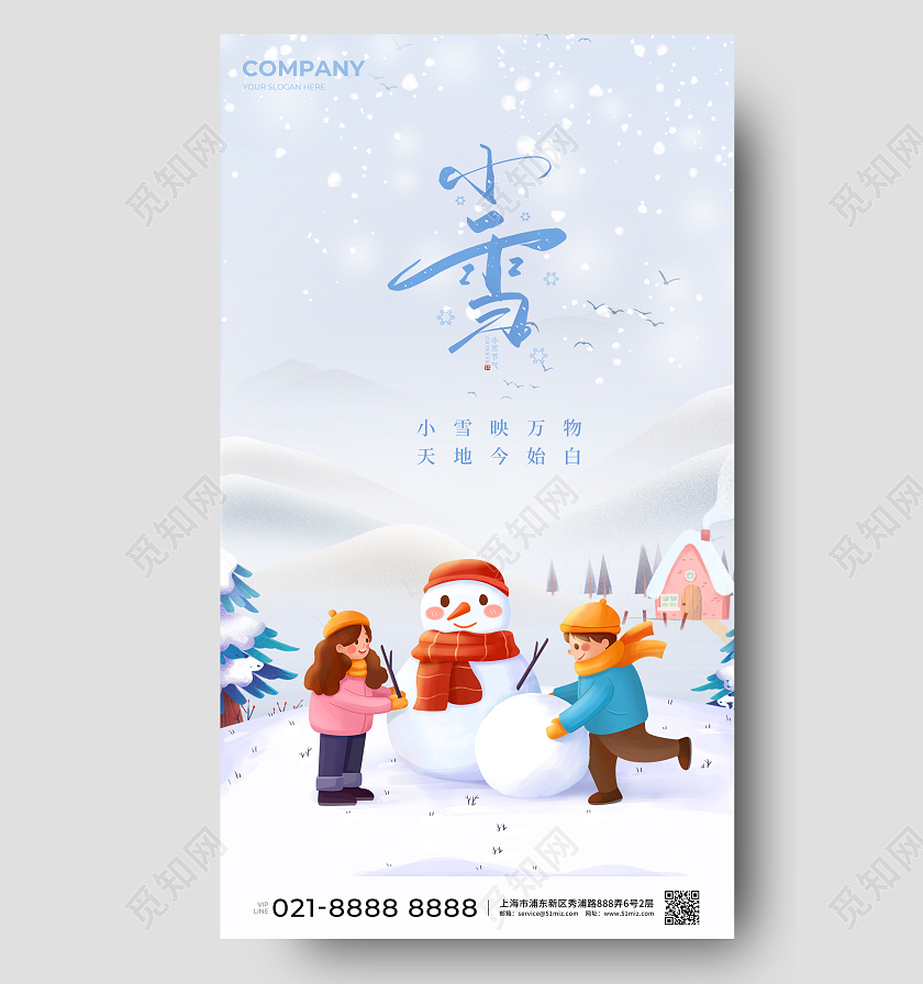 插画小雪手机宣传海报