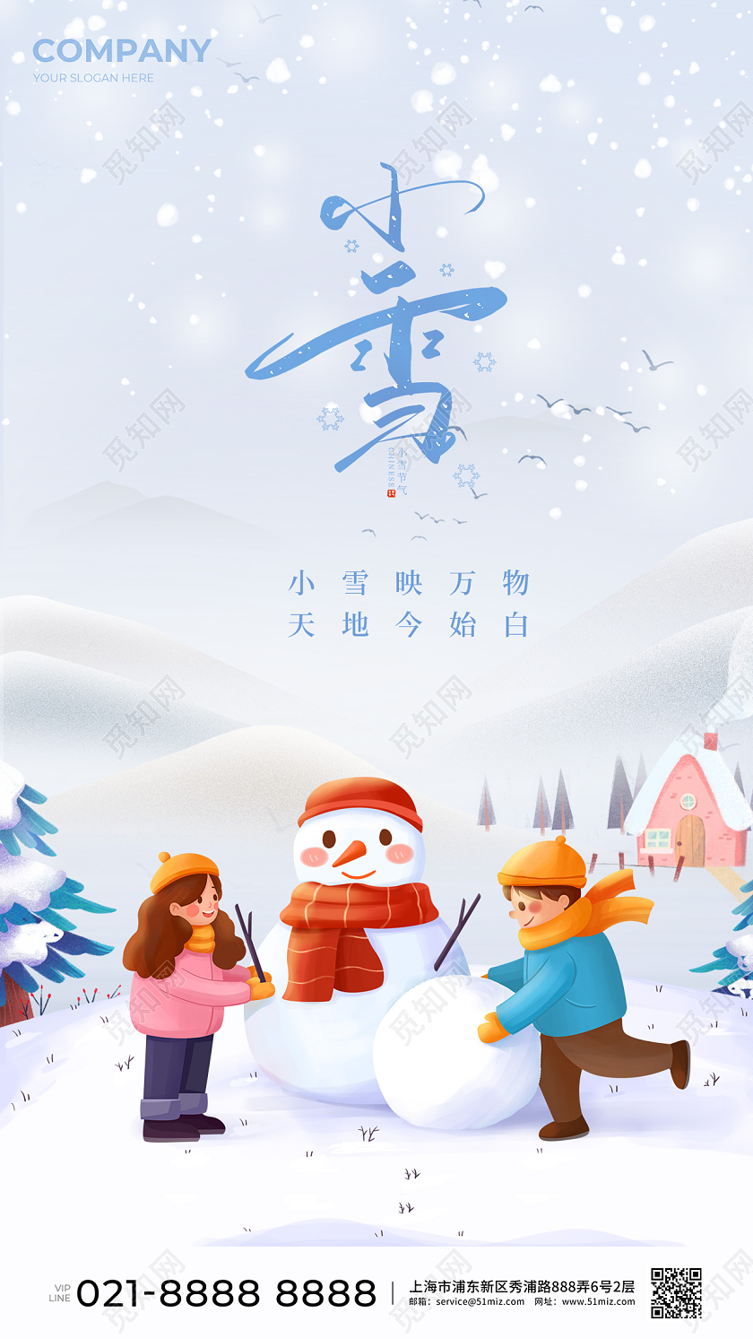 插画小雪手机宣传海报