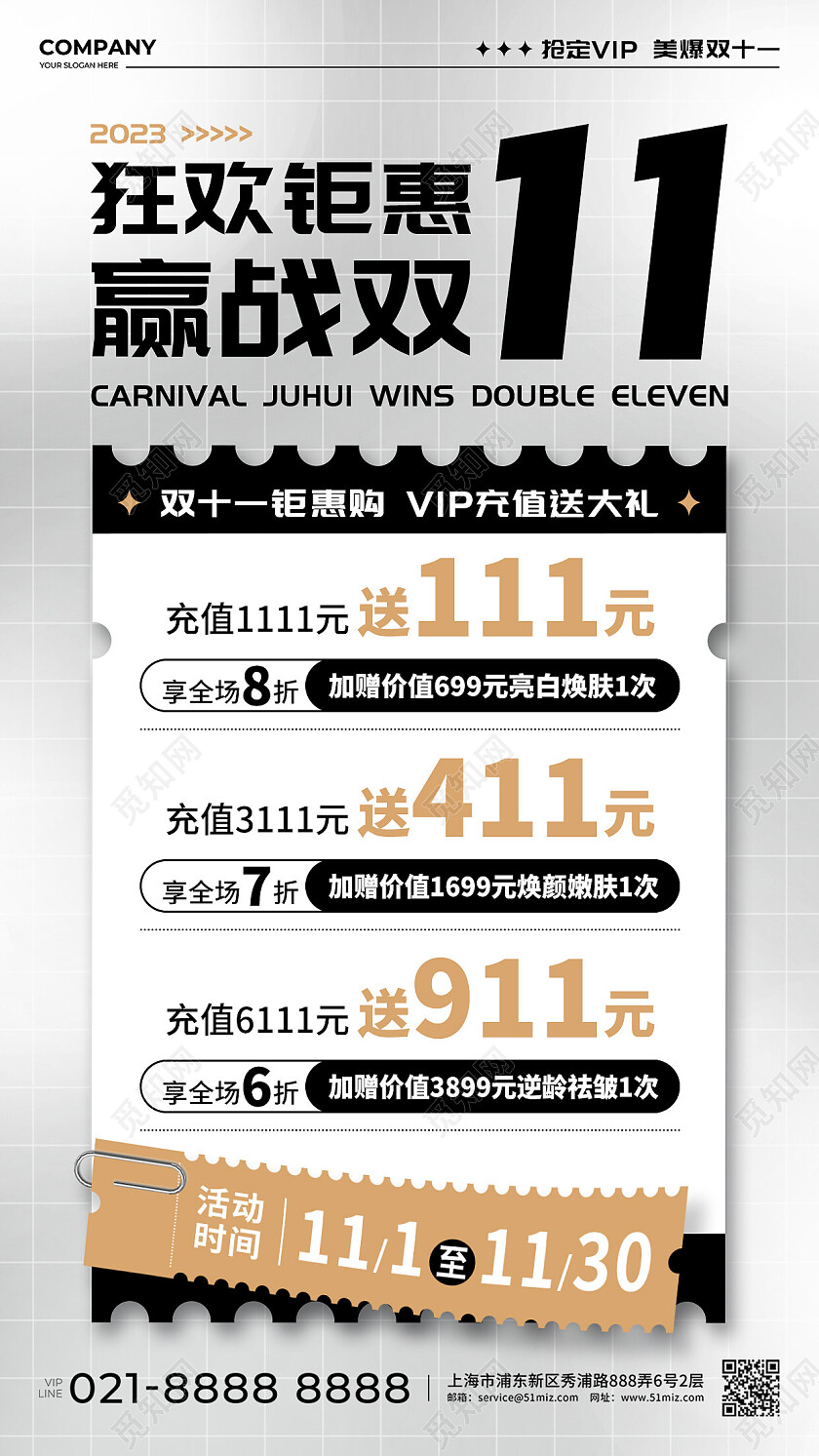 灰色简约狂欢钜惠赢战双11双十一促销活动手机文案海报双十一双11