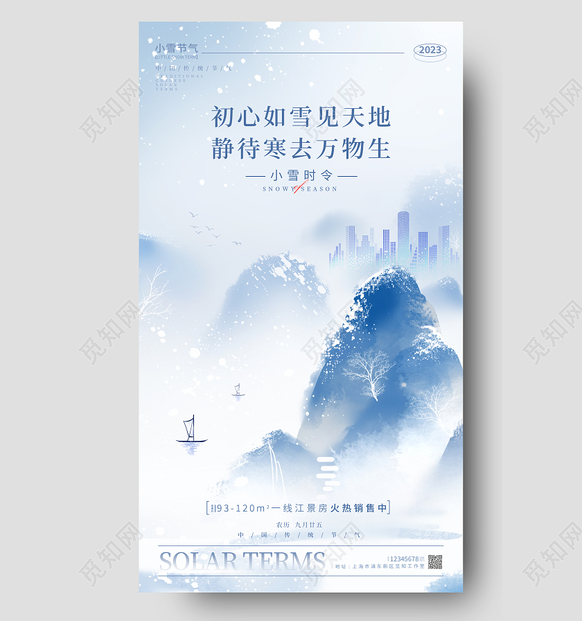 渐变色水彩水墨风小雪手机宣传海报