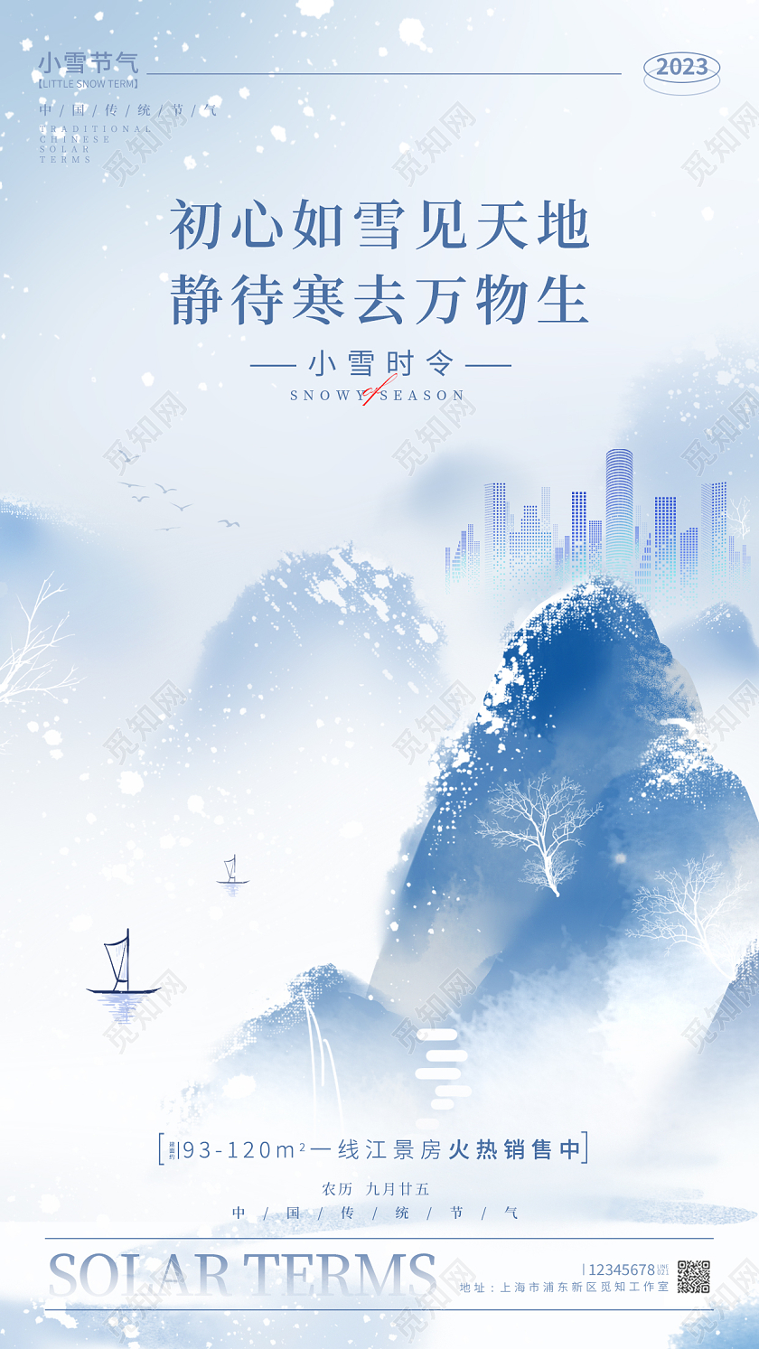 渐变色水彩水墨风小雪手机宣传海报