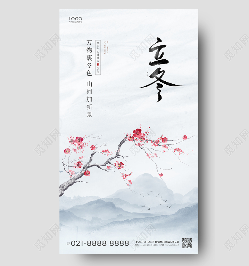 灰色古风二十四节气立冬节气海报立冬