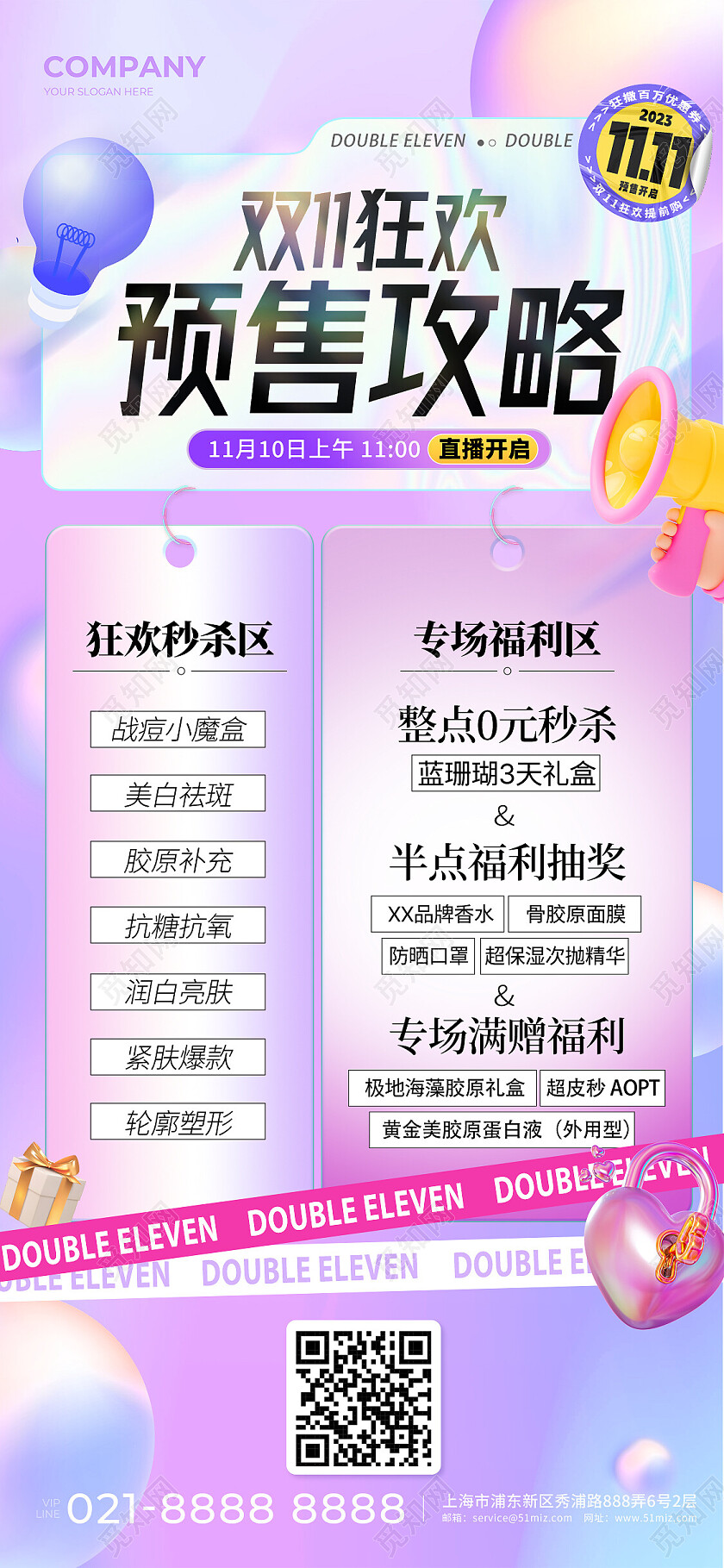 炫彩渐变双十一双11预售促销活动手机文案海报