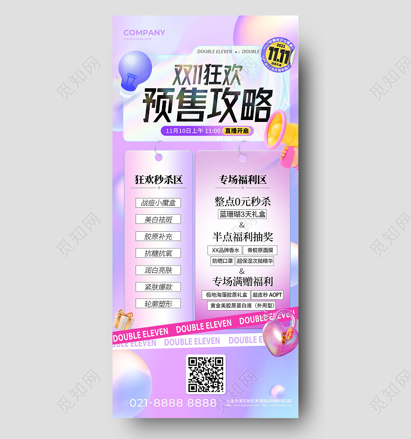 炫彩渐变双十一双11预售促销活动手机文案海报