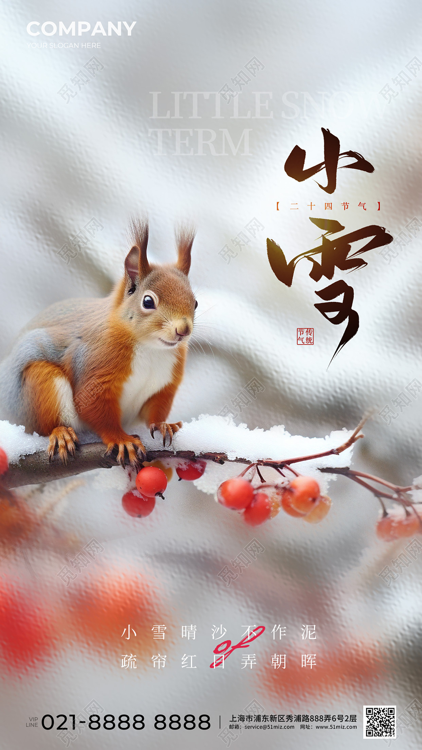 毛玻璃小雪简约手机宣传海报