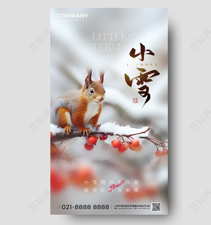 毛玻璃小雪简约手机宣传海报