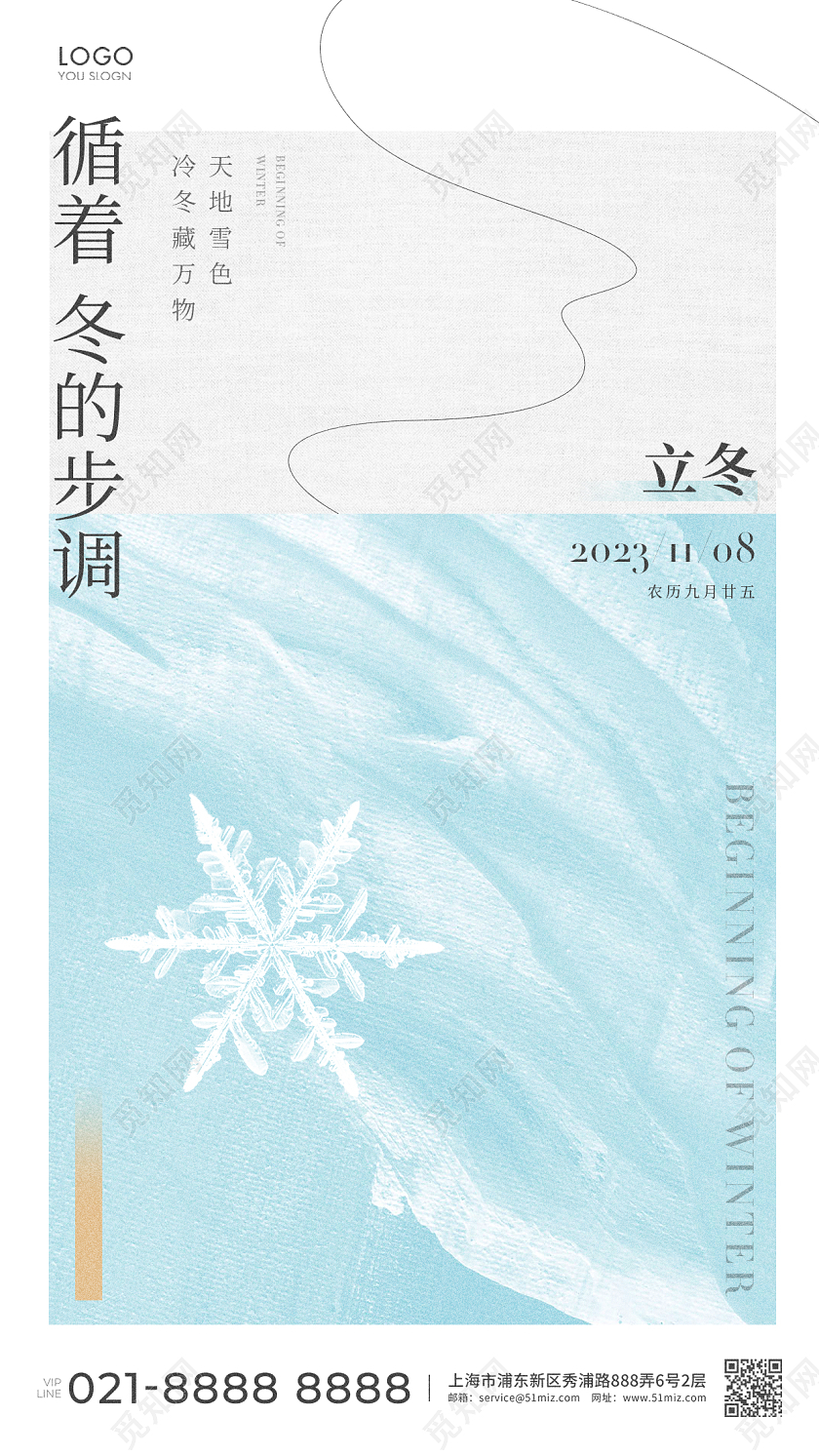 蓝色简约二十四节气立冬节气海报立冬