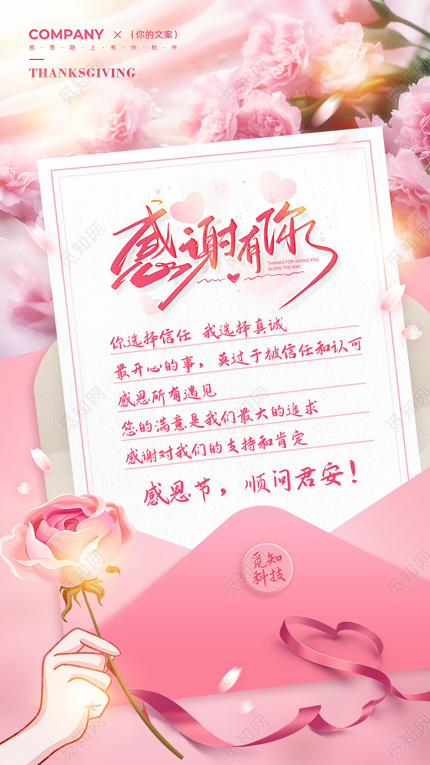 粉色唯美温馨鲜花感恩有你贺卡海报感恩节