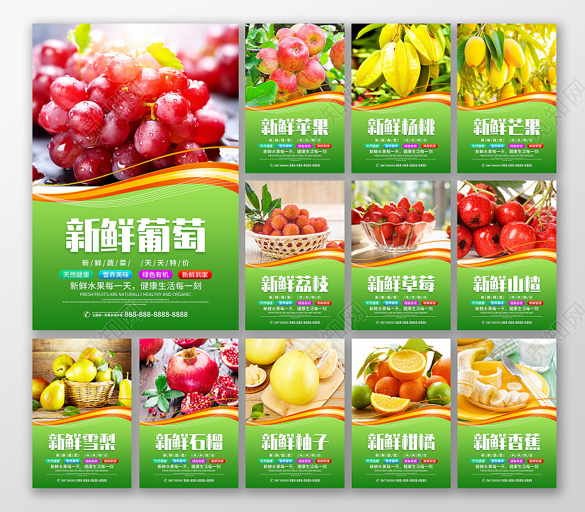 时尚大气新鲜水果宣传套图海报秋季水果