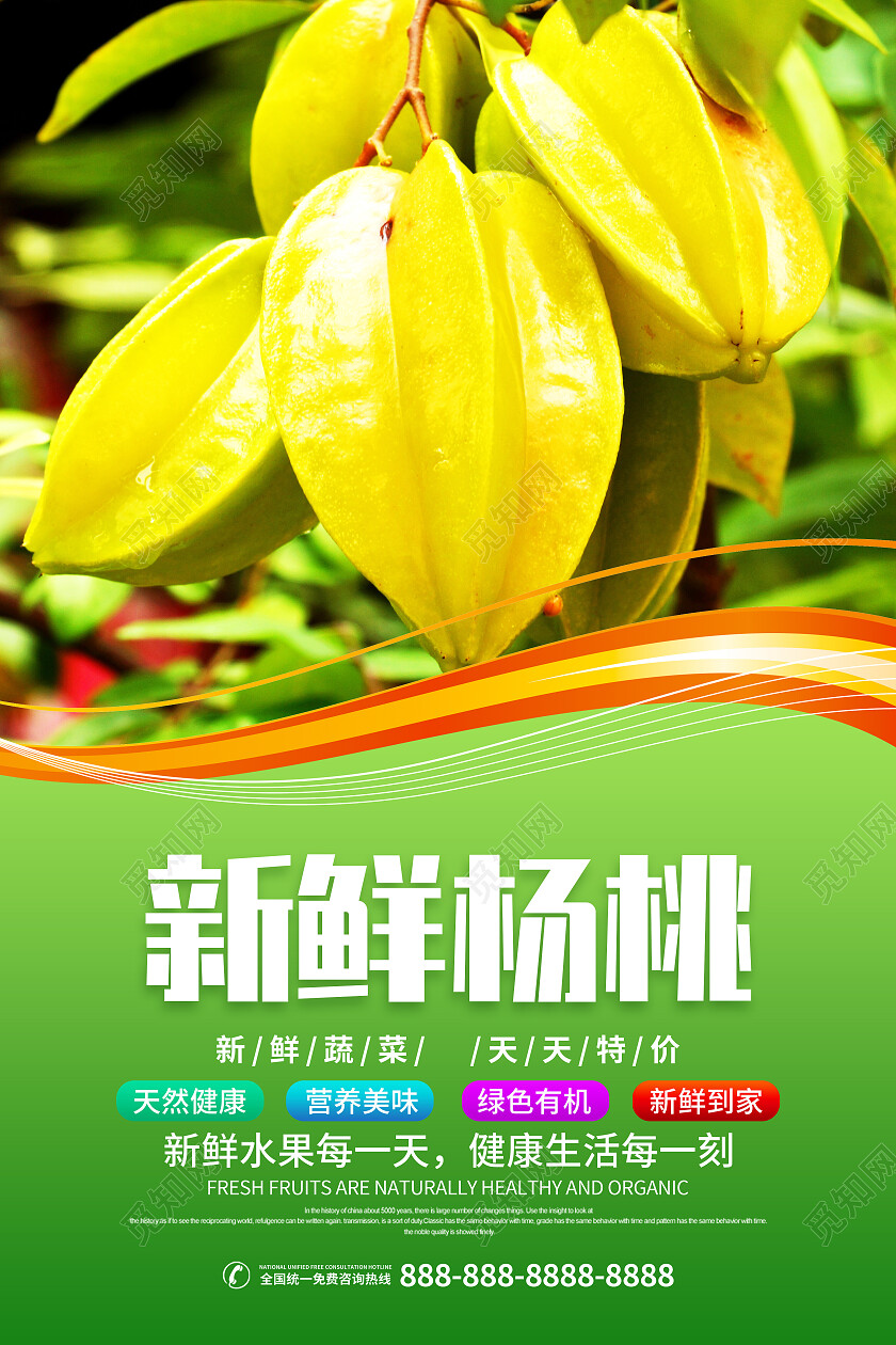 时尚大气新鲜水果宣传套图海报秋季水果