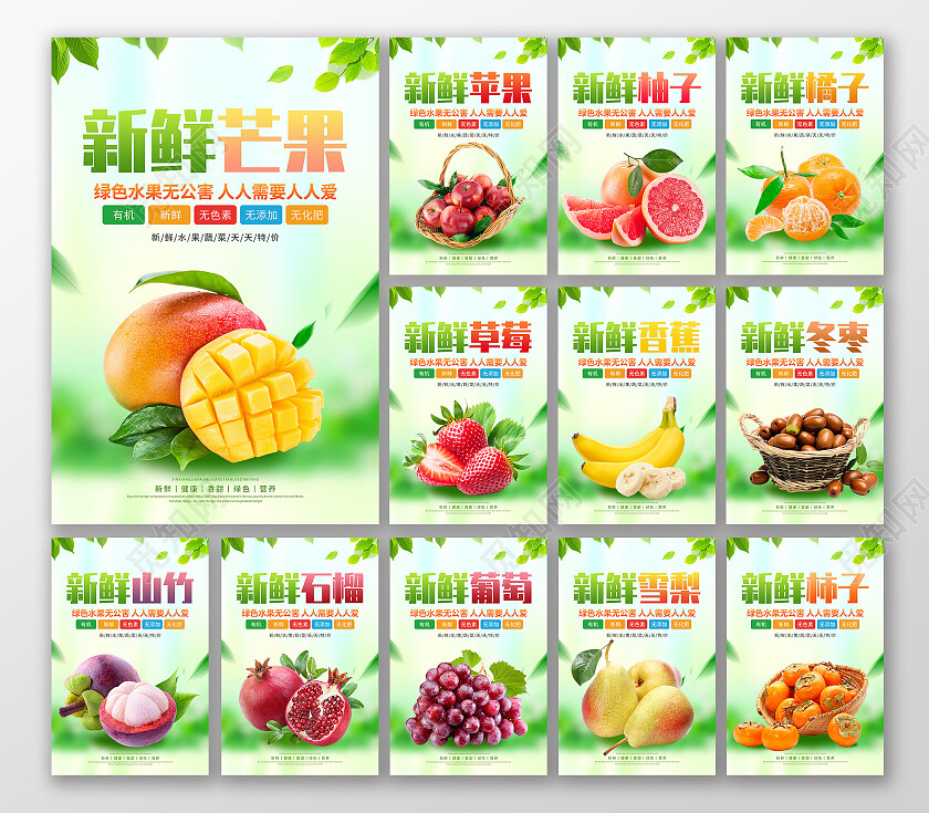 时尚大气新鲜水果宣传套图海报秋季水果