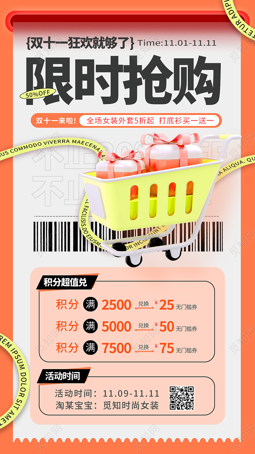 酸性风格双十一促销手机宣传海报双十一双11