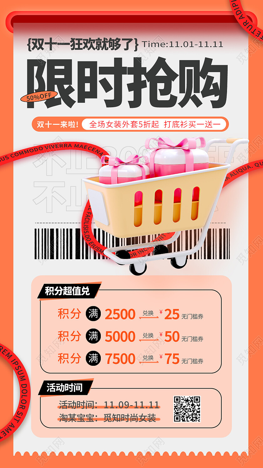 酸性风格双十一促销手机宣传海报双十一双11