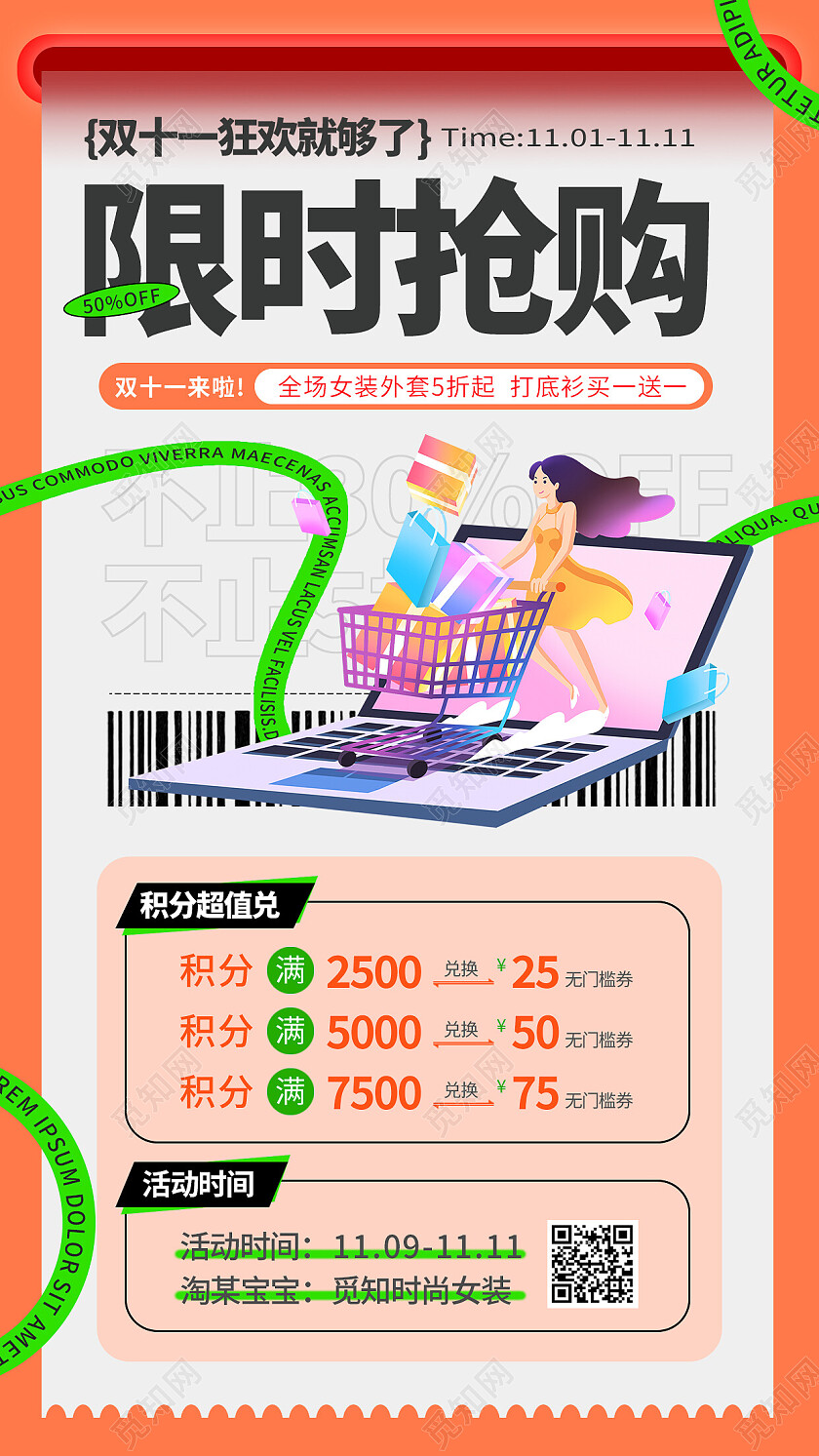 酸性风格双十一促销手机宣传海报双十一双11