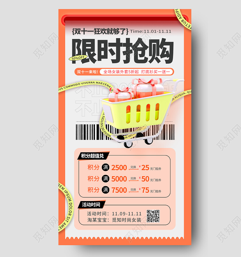 酸性风格双十一促销手机宣传海报双十一双11