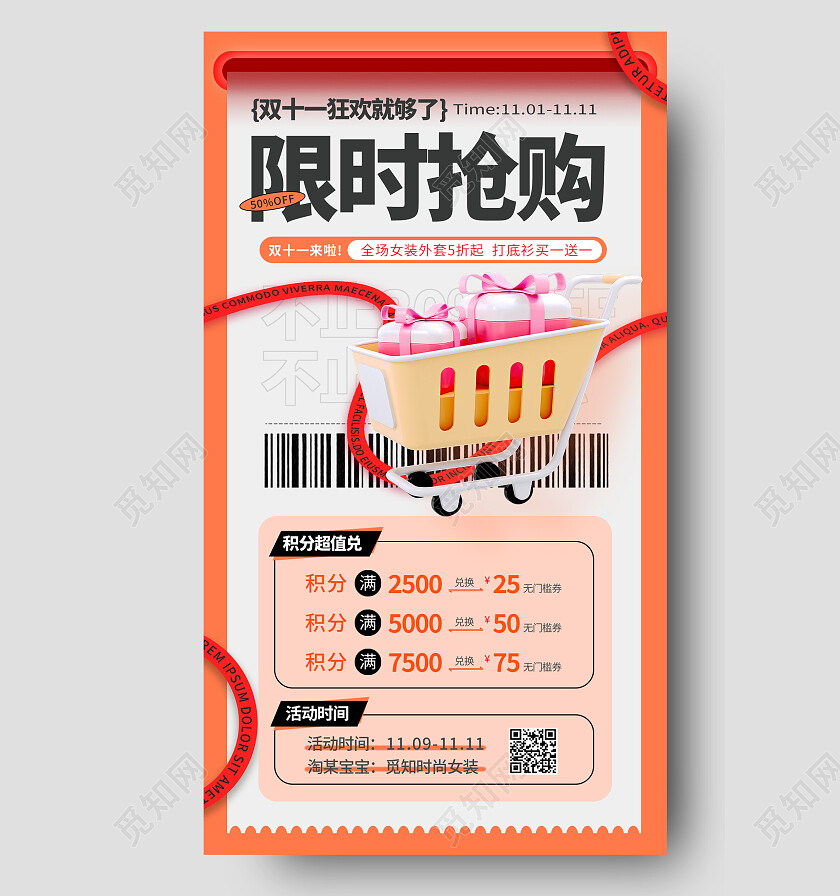 酸性风格双十一促销手机宣传海报双十一双11