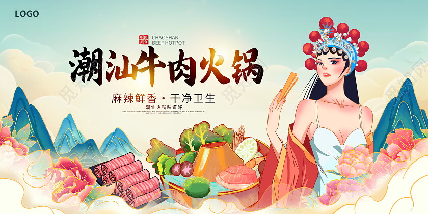 蓝色中国风潮汕火锅展板设计