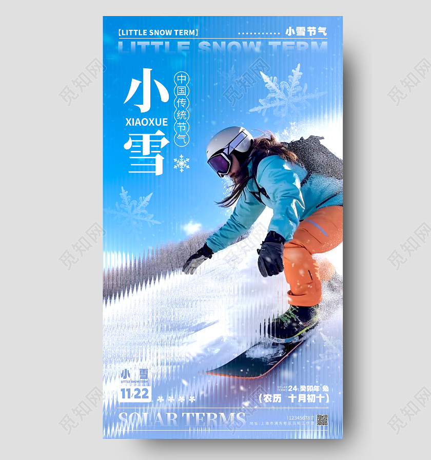 蓝色长虹玻璃风小雪手机宣传海报