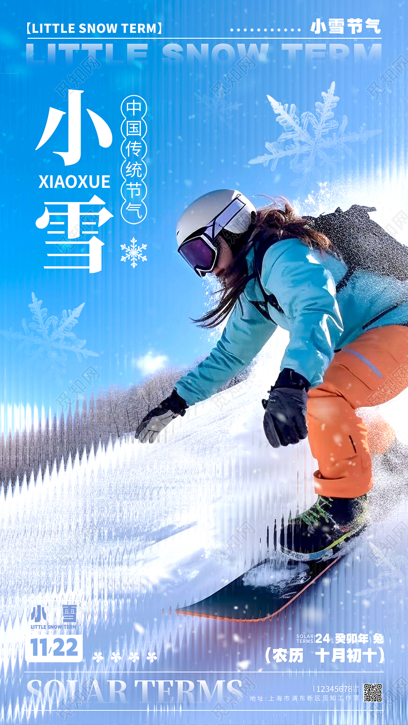 蓝色长虹玻璃风小雪手机宣传海报