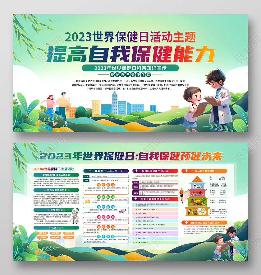简约清新世界保健日宣传栏