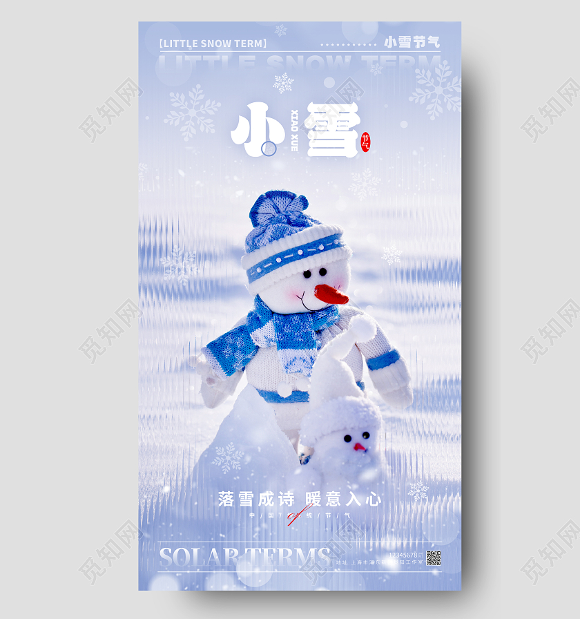 渐变长虹玻璃风小雪手机宣传海报