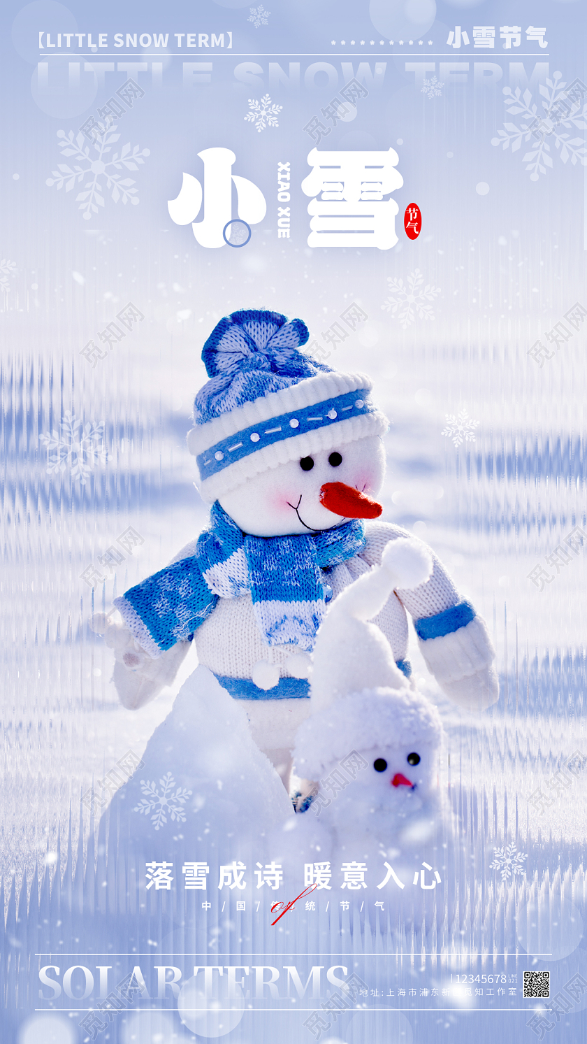 渐变长虹玻璃风小雪手机宣传海报