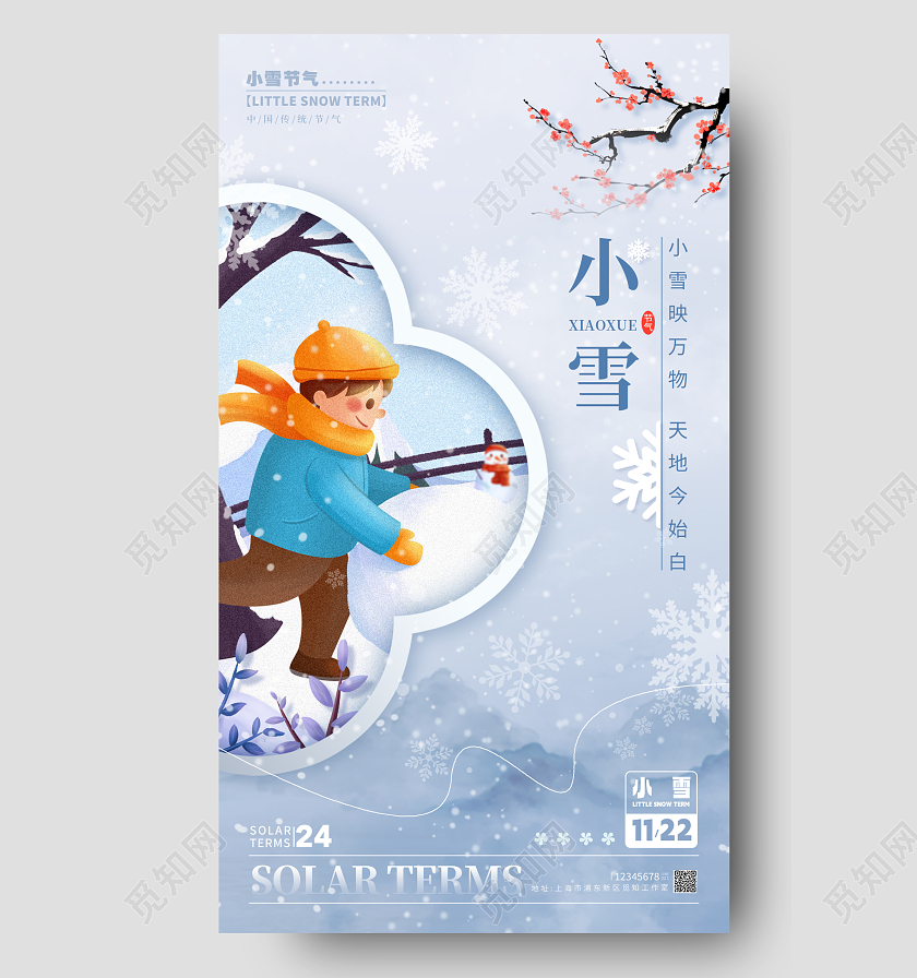 渐变色插画风小雪手机宣传海报