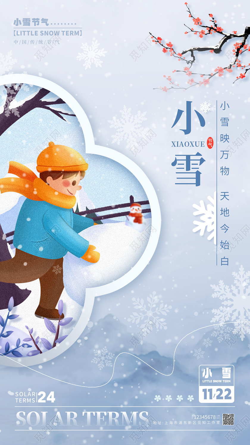 渐变色插画风小雪手机宣传海报