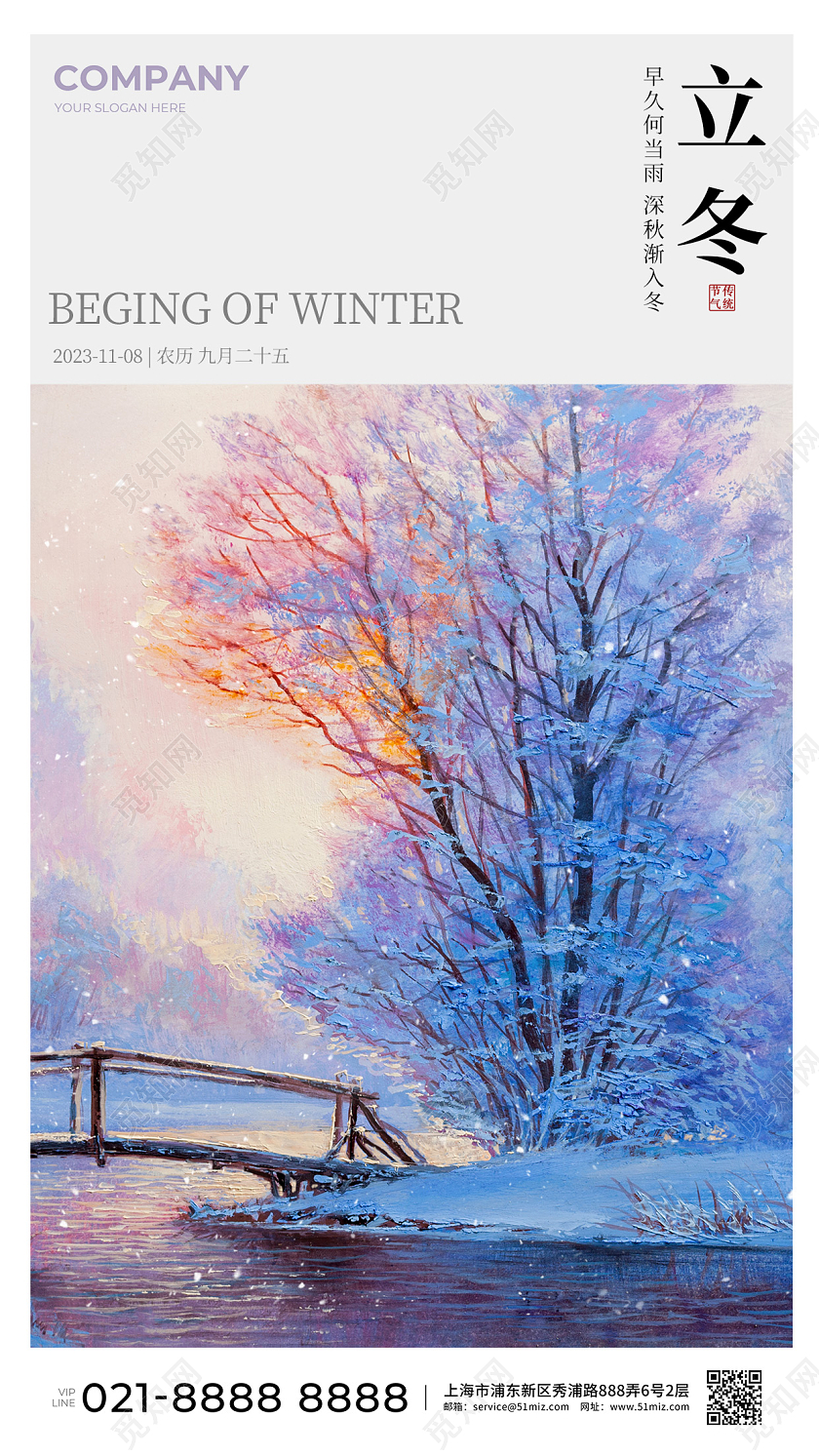 油画立冬简约手机宣传海报