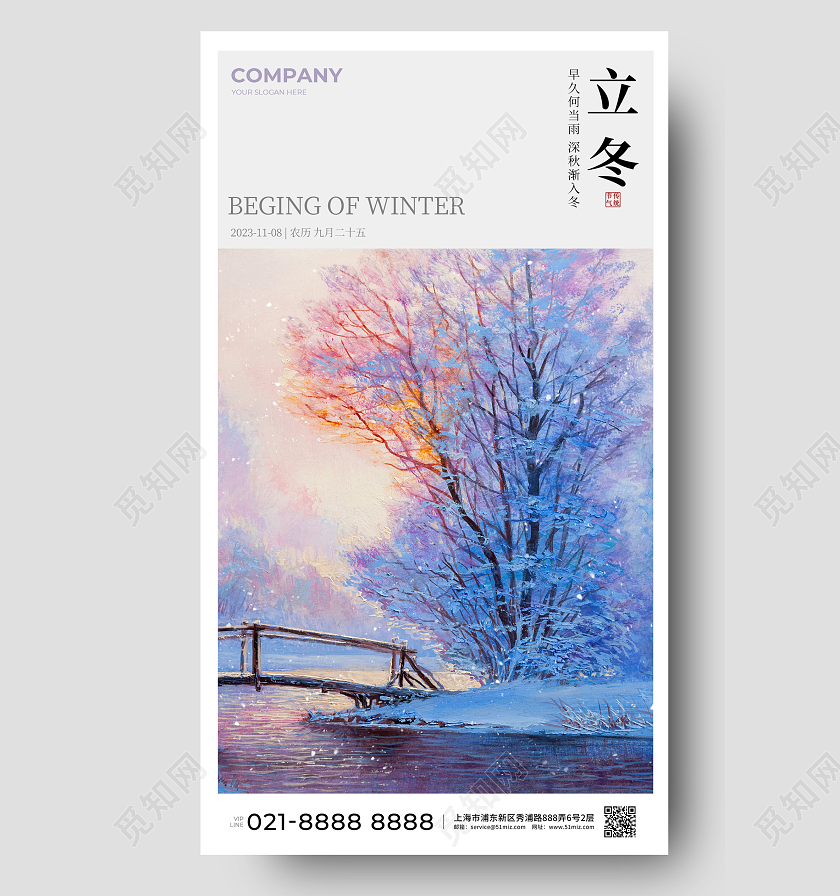 油画立冬简约手机宣传海报