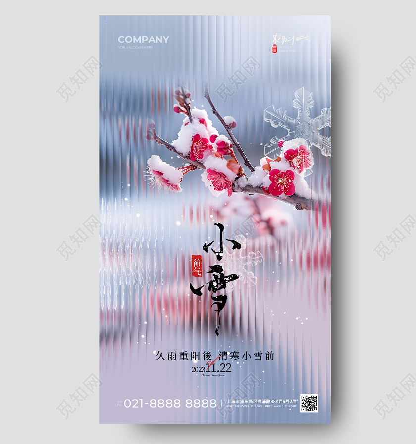 长虹玻璃小雪手机宣传海报