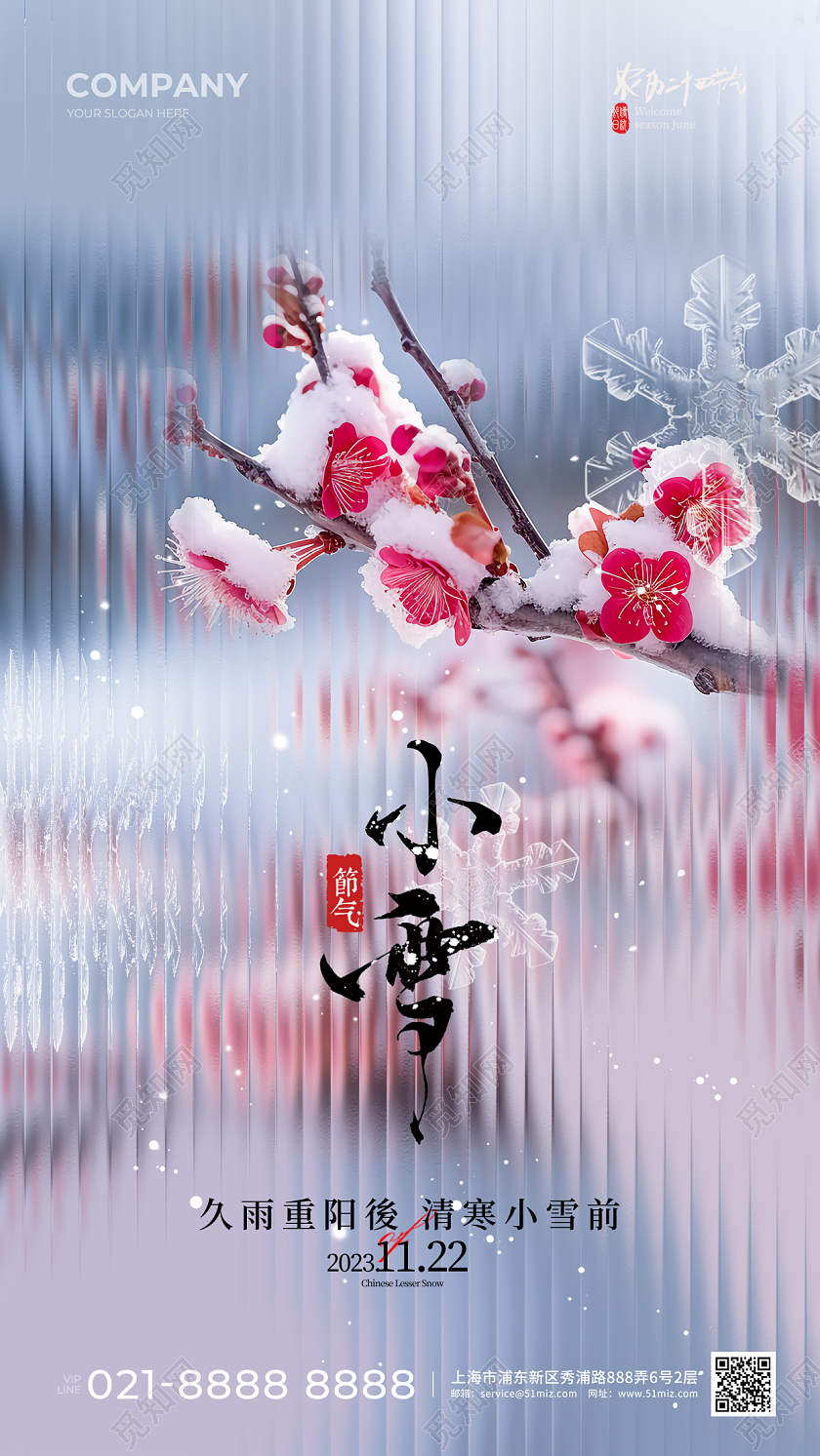 长虹玻璃小雪手机宣传海报