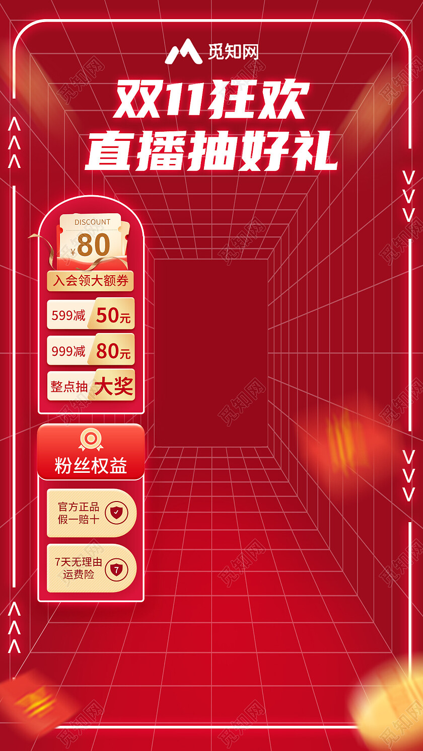 蓝科技感双十一直播间海报