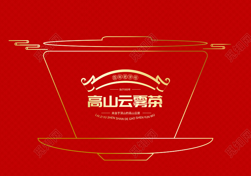 红色茶叶礼盒茶叶包装红色手绘国潮金礼盒手绘茶包装