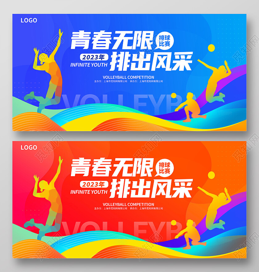 蓝色时尚排球宣传展板设计