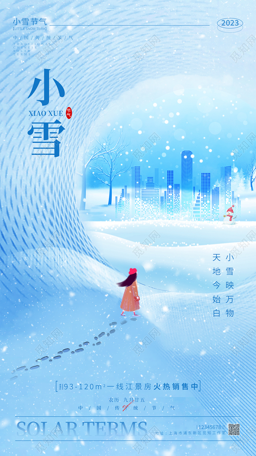 蓝色简约风小雪手机宣传海报