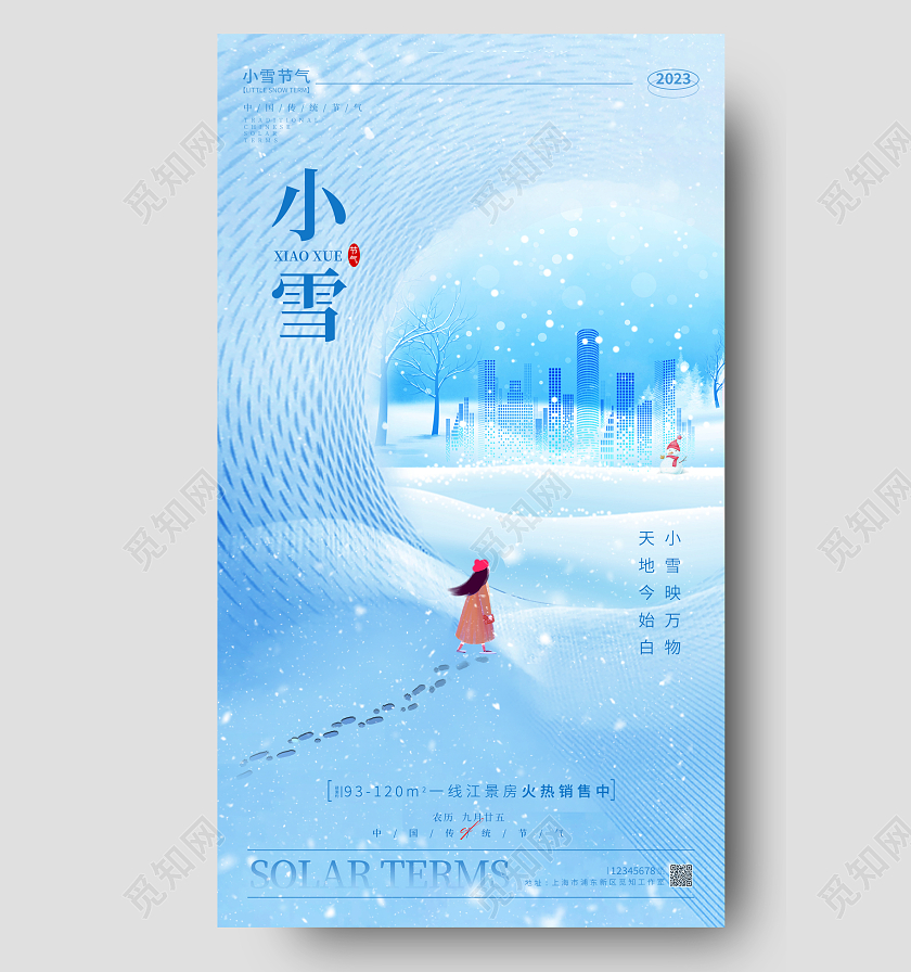 蓝色简约风小雪手机宣传海报