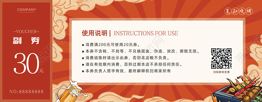 橘色手绘国潮中国风烧烤美食促销代金券
