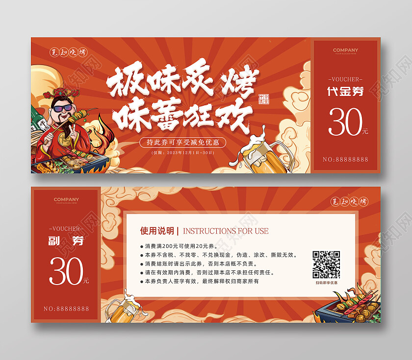 橘色手绘国潮中国风烧烤美食促销代金券