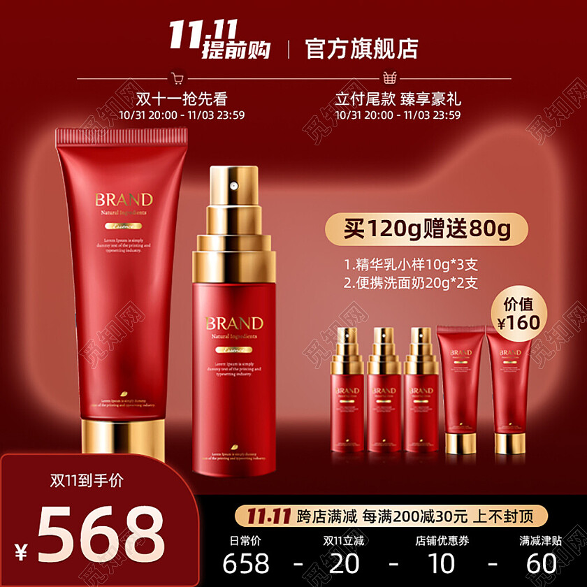 红色简约风双十一提前购美妆产品电商主图直通车