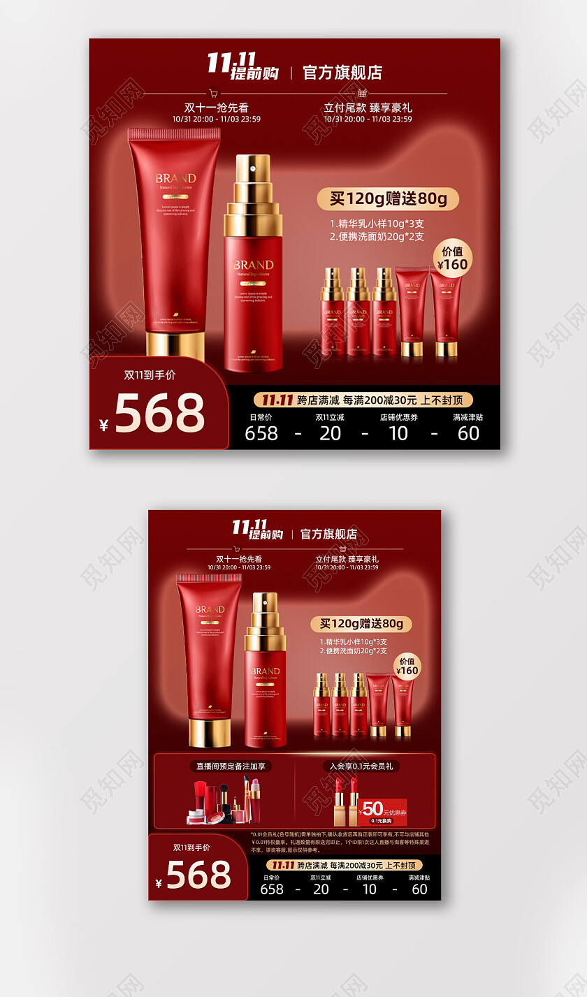 红色简约风双十一提前购美妆产品电商主图直通车