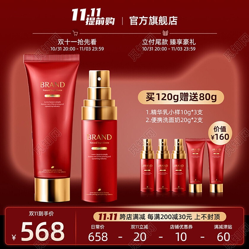 红色简约风双十一提前购美妆产品电商主图直通车