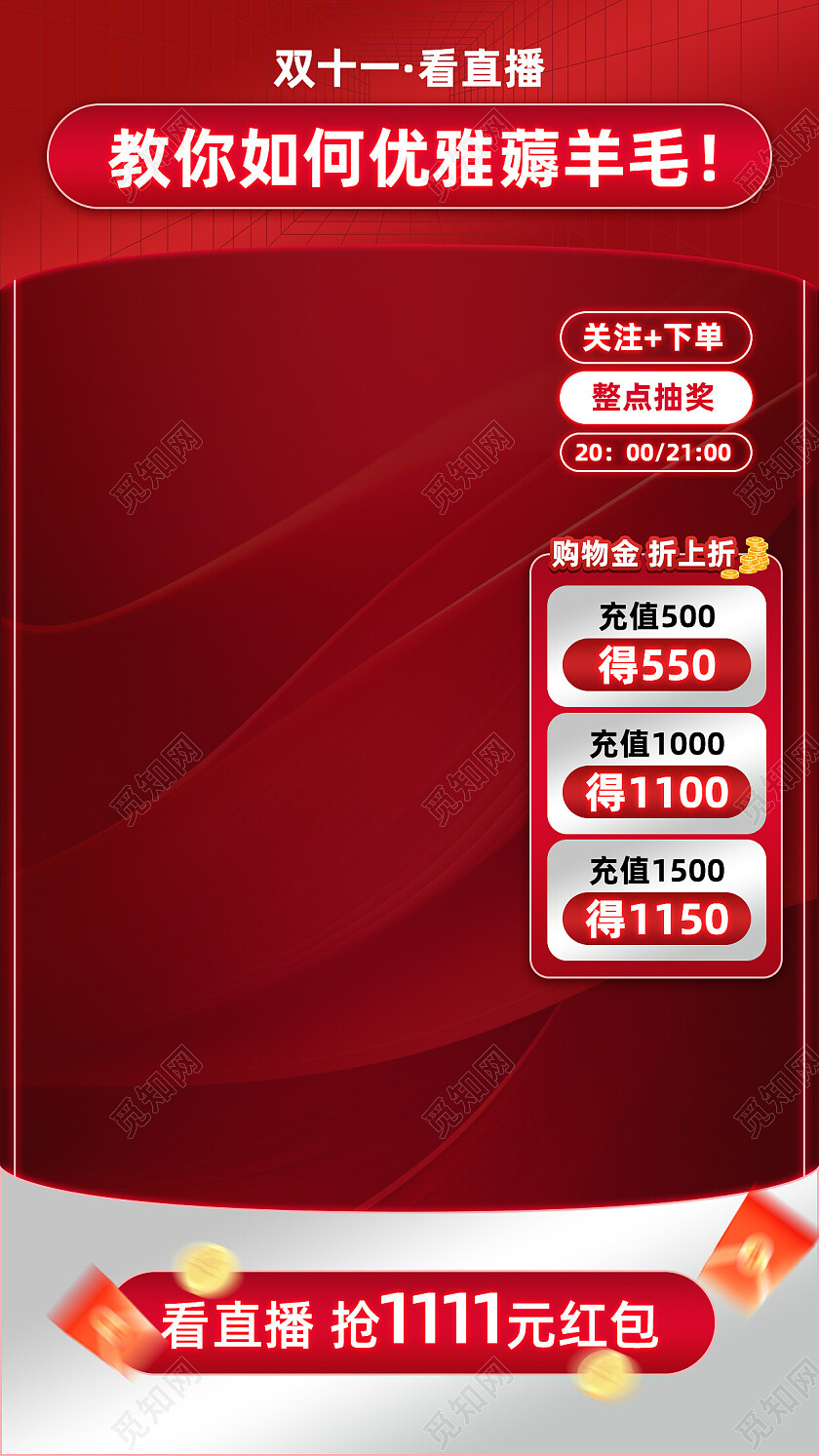 红色科技风双十一狂欢直播间贴片装修模板