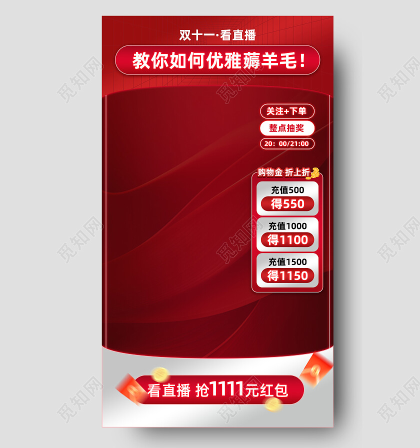 红色科技风双十一狂欢直播间贴片装修模板